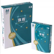 旗舰A4打印纸