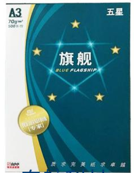 旗舰A3打印纸