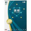 旗舰A3打印纸