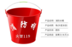 消防桶