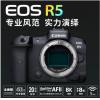 佳能高端微单EOSR5机身8K微单相机 微单机身 旗舰型全画幅专业微单