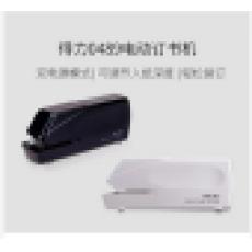 得力电动订书机0419