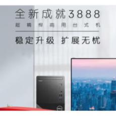 戴尔（DELL）台式机电脑成就V3888直播网课商用办公平面设计建模 i  i5/8/1t/256/21.5