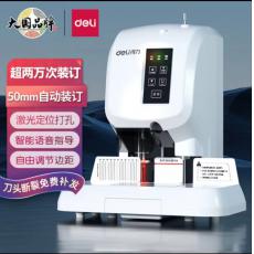 得力会计凭证装订机