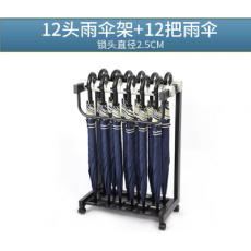 便民雨伞架加12把雨伞