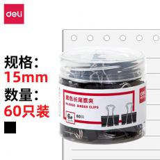 得力长尾票夹6号