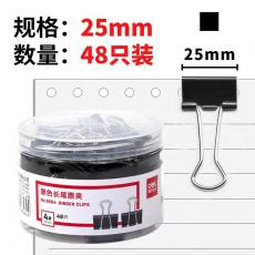 得力黑色长尾票夹4号