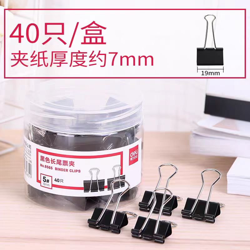 得力黑色长尾票...