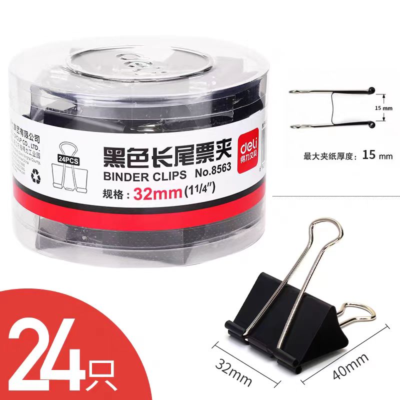 得力黑色长尾票夹3号