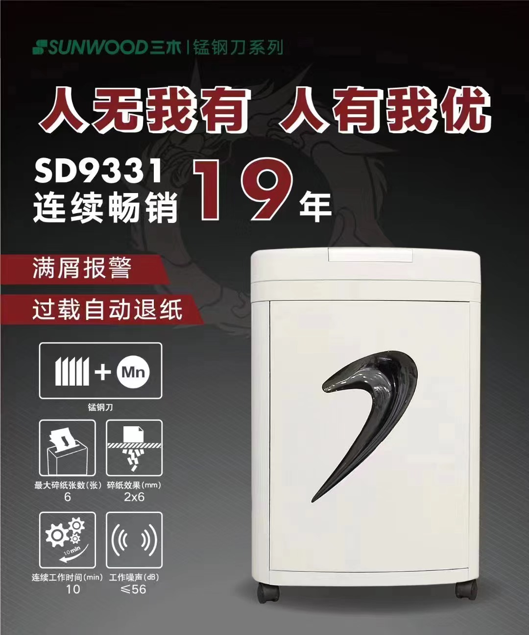 锰钢刀系列碎纸...