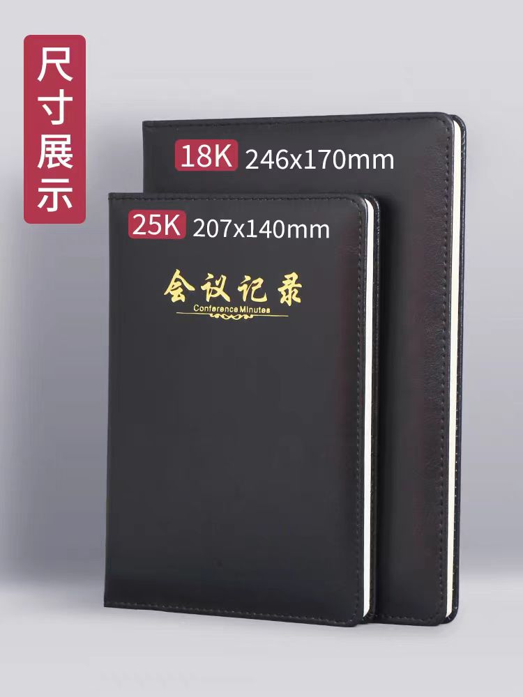 会议记录本