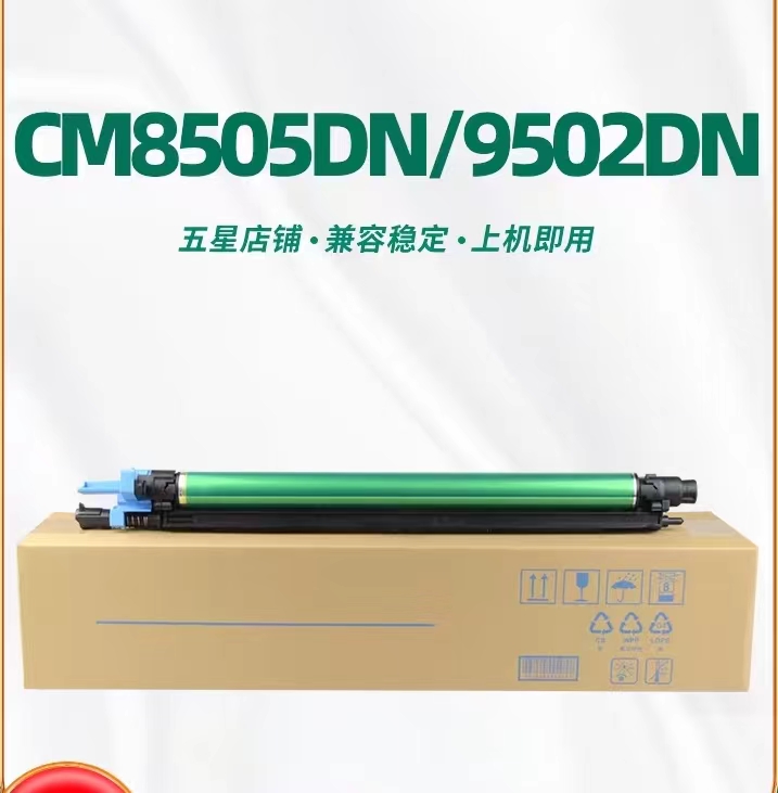 奔图CM8505DN硒鼓黑色
