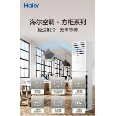海尔（Haier）3匹立式空调 极速制冷制热 大风量 防直吹自清洁除湿 空调柜机KFR-72LW/02XDD83 3米铜管标准安装 