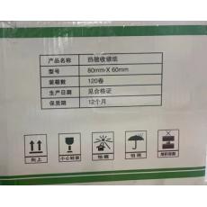 热敏收银纸
