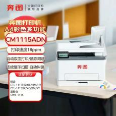 奔图打印机CM1115  A4