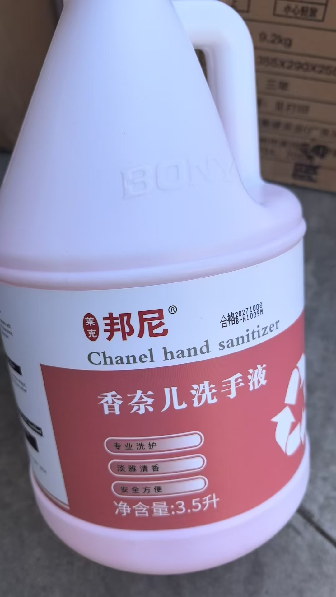 邦尼洗手液